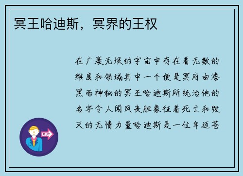 冥王哈迪斯，冥界的王权